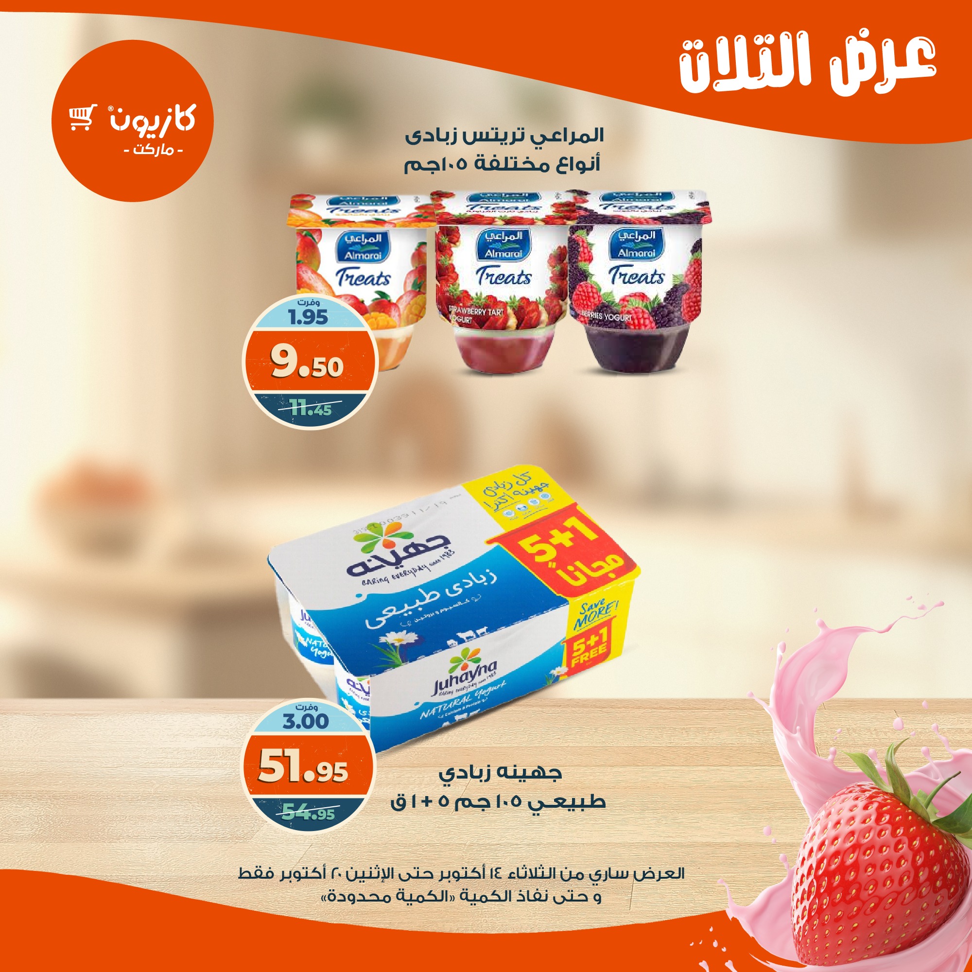 kazyon offers from 13oct to 4oct 2025 عروض كازيون من 13 أكتوبر حتى 4 أكتوبر 2025 صفحة رقم 24